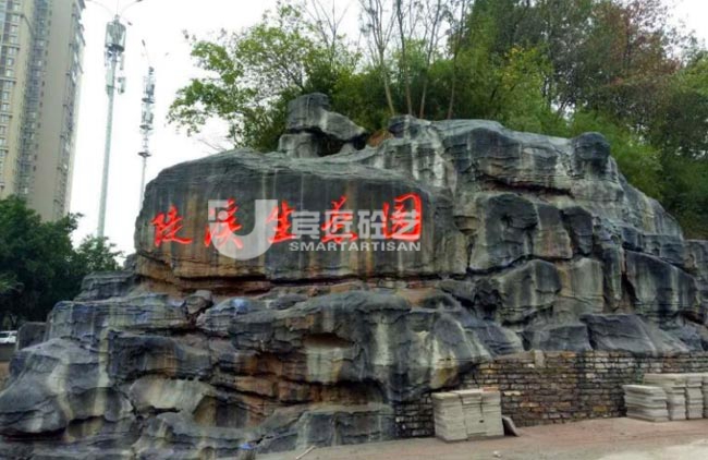重庆生态园塑石制作